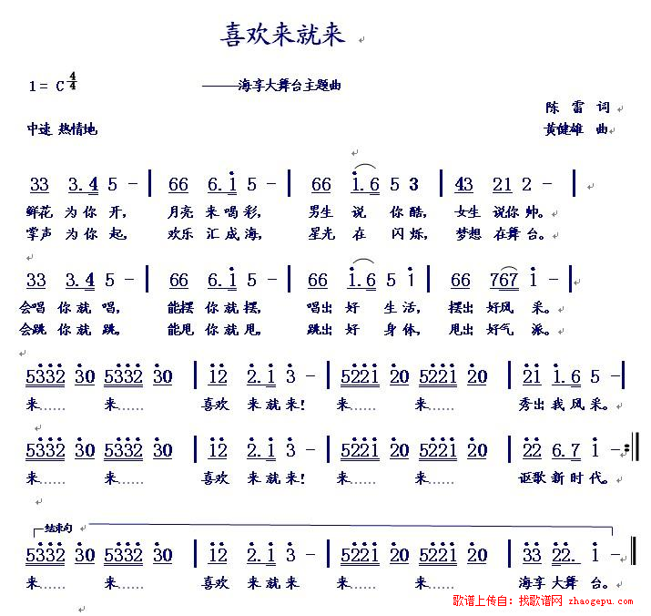 喜欢来就来