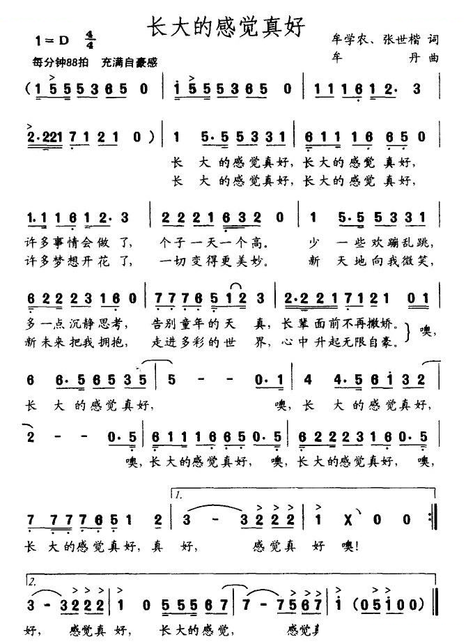 长大的感觉真好
