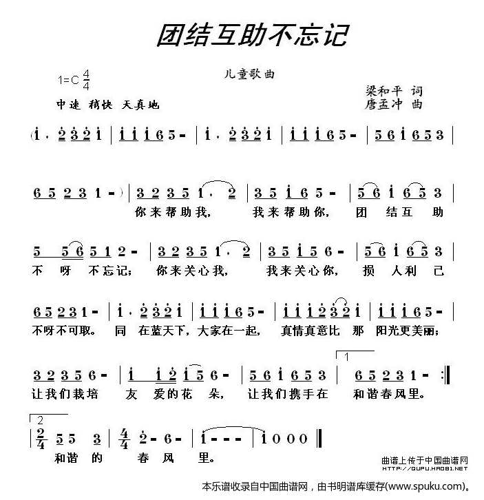 团结互助不忘记