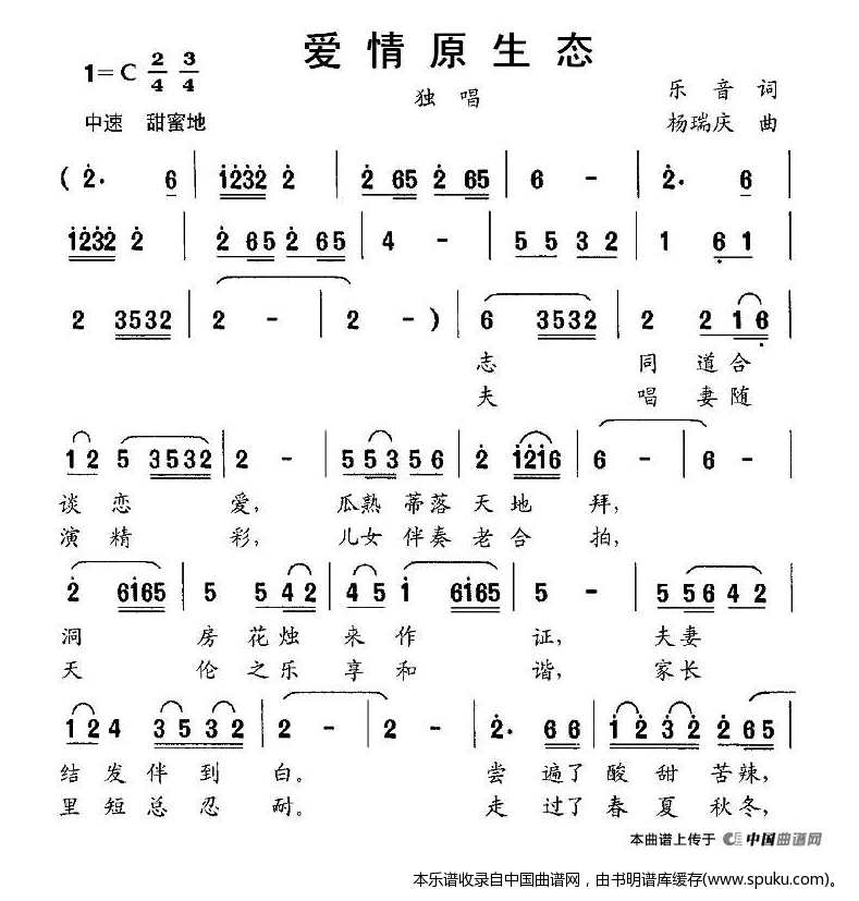爱情原生态