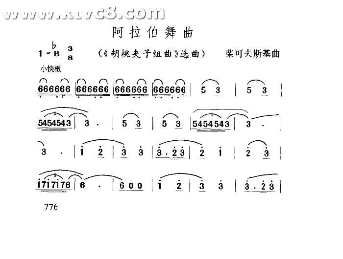 阿拉伯舞曲胡桃夹子组曲选曲 其他谱