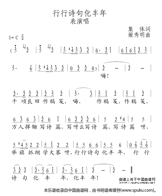 行行诗句化丰年