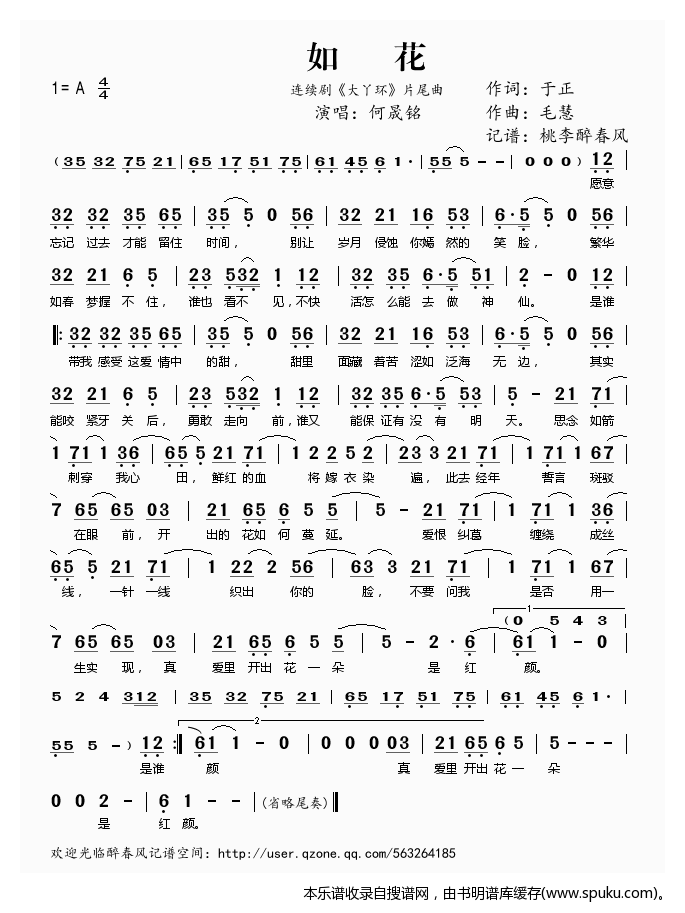 如花（大丫环片尾曲）