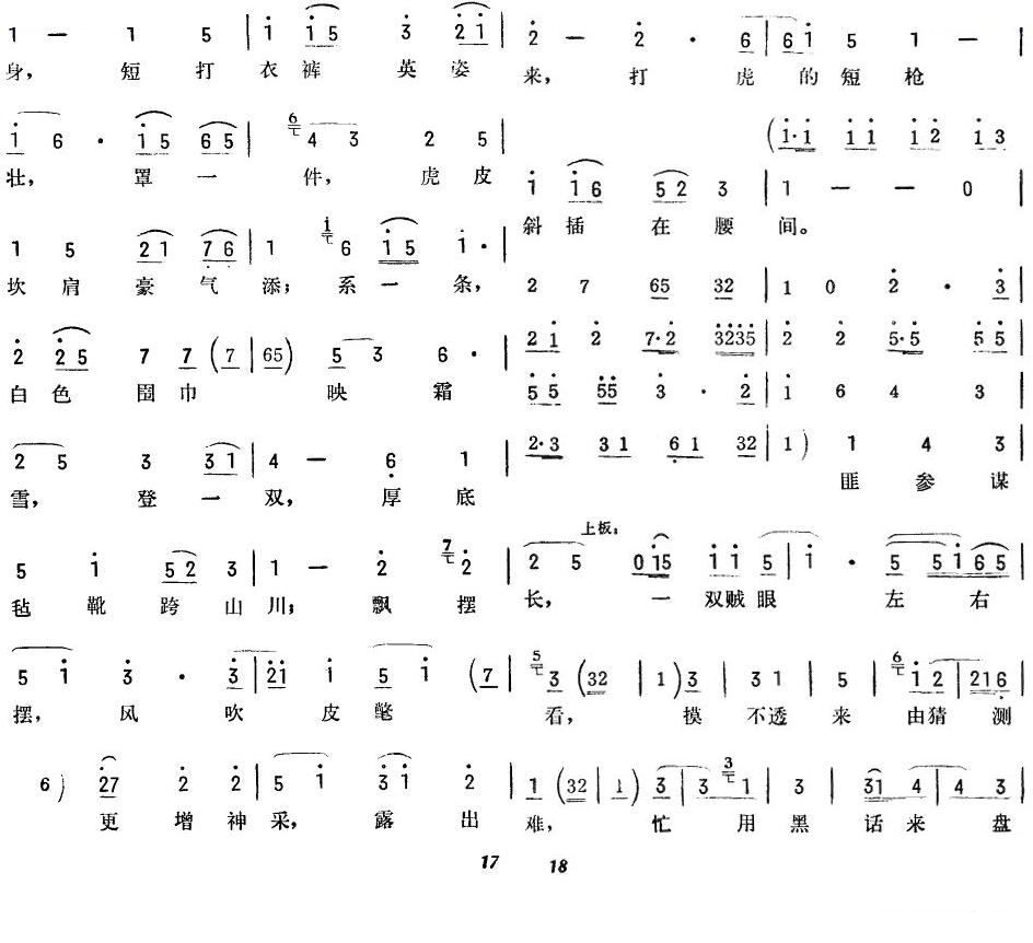 打虎上山（京韵大鼓）9 其他唱谱