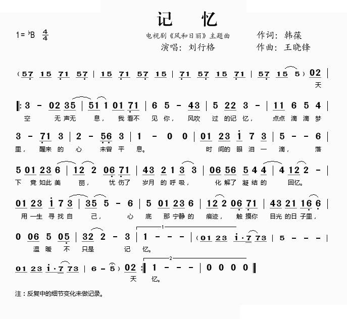 记忆（电视剧风和日丽主题曲）