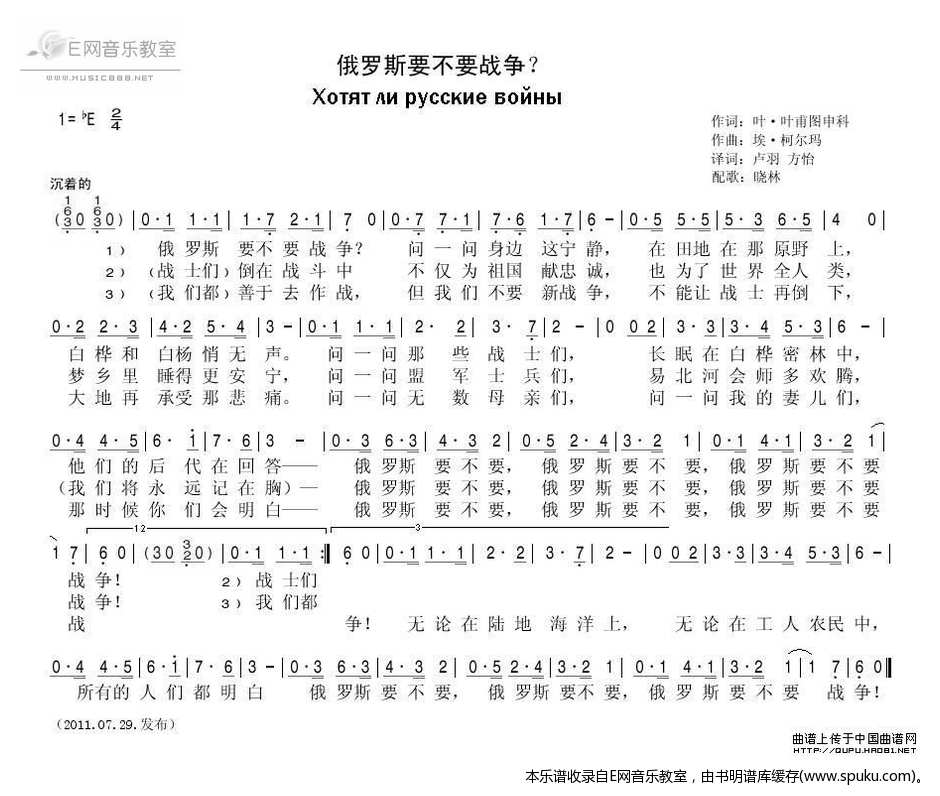俄罗斯要不要战争-俄罗斯歌曲