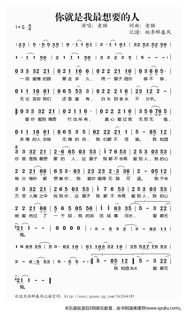 你就是我最想要的人——老猫（）