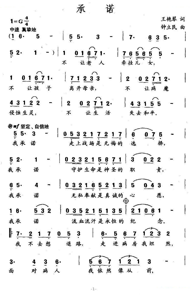 承诺（王艳琴词 钟立民曲）