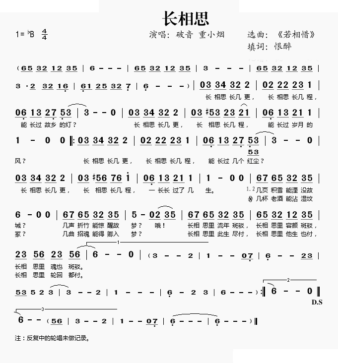 长相思