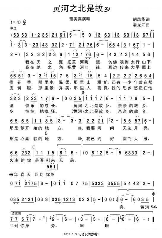 黄河之北是故乡 歌曲