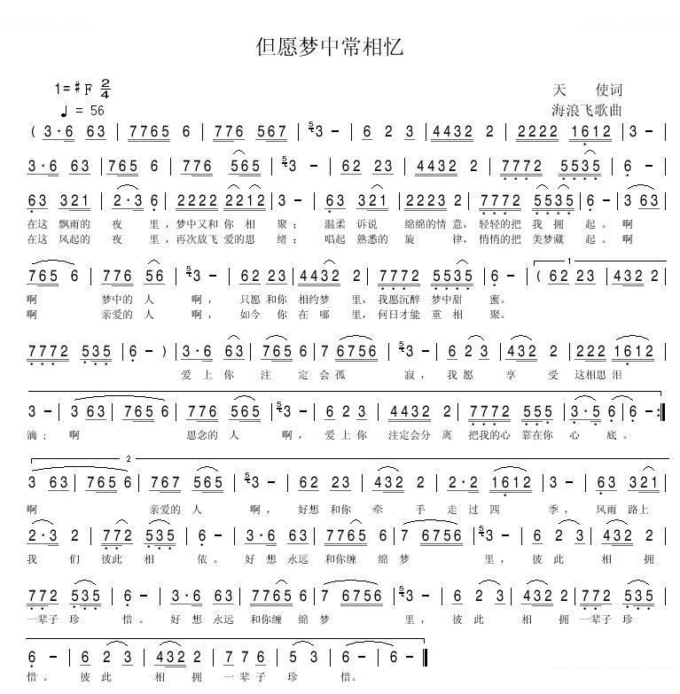 但愿梦中常相忆 