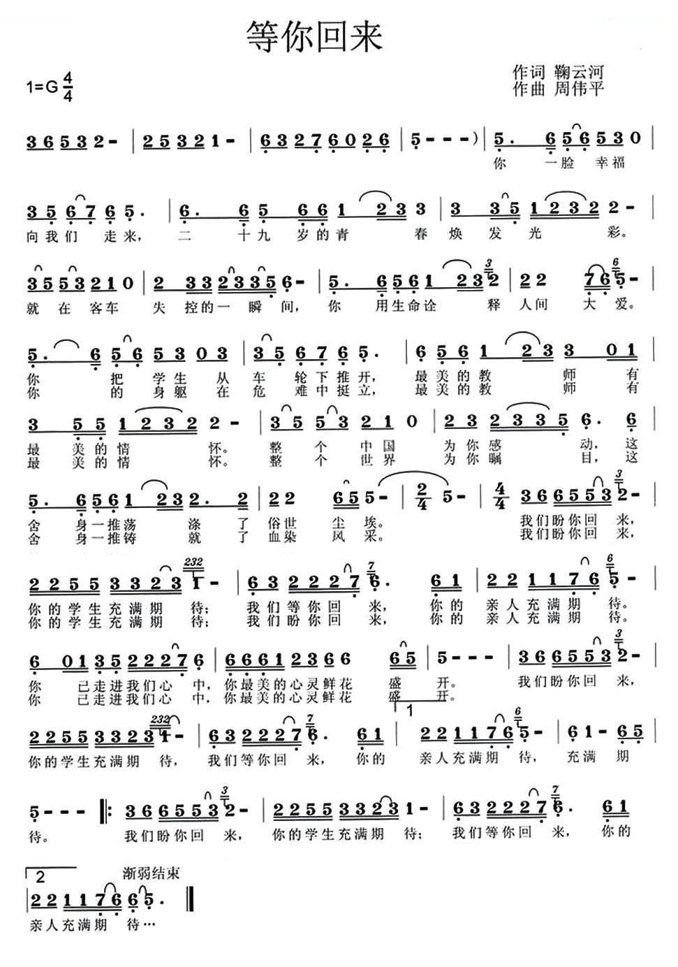 等你回来（鞠云河词 周伟平曲）