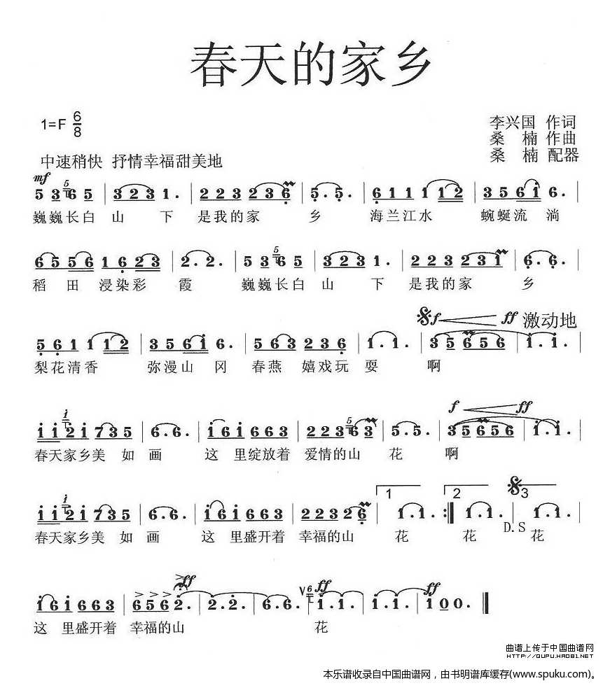 春天的家乡