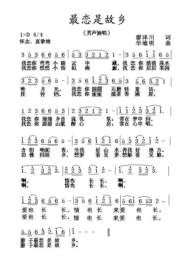 最恋是故乡