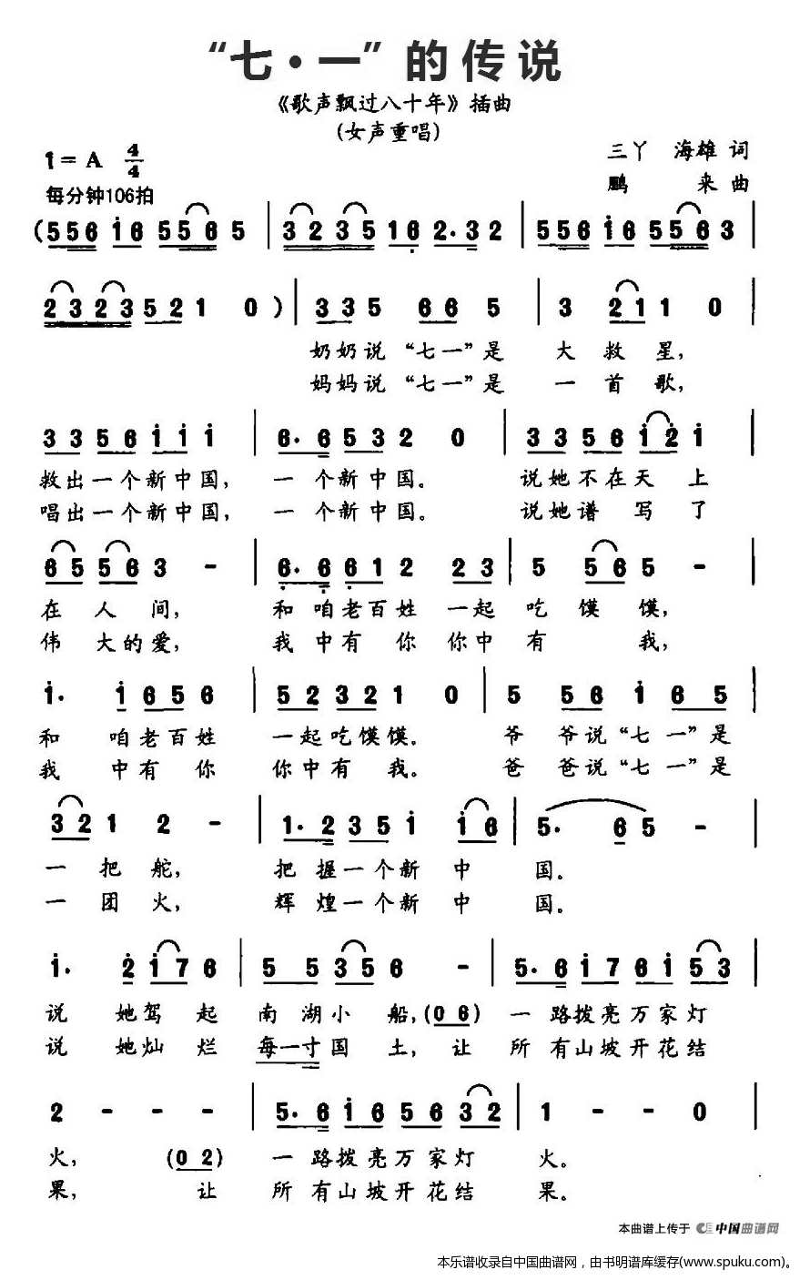 “七·一”的传说（歌声飘过八十年插曲）_合唱谱