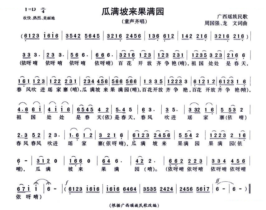 瓜满坡来果满园