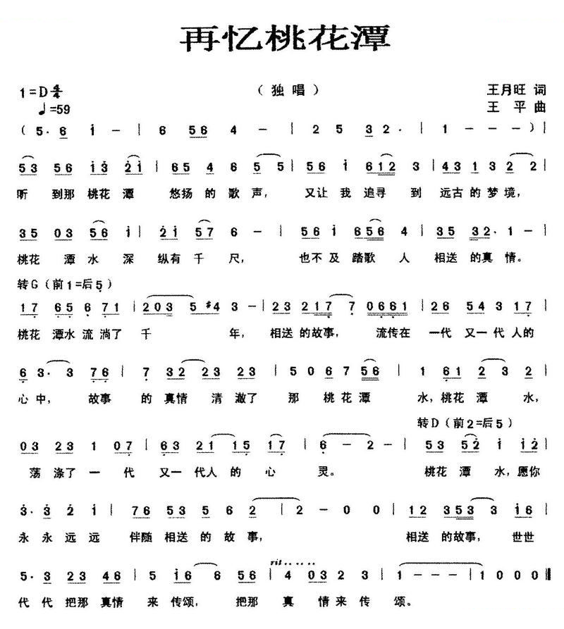 再忆桃花潭