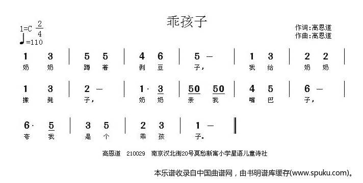 乖孩子（高恩道词曲）