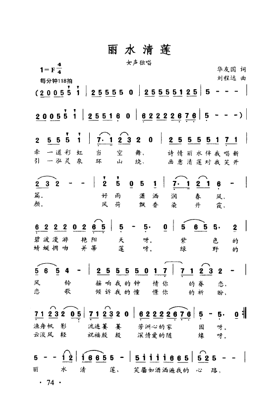 丽水清莲