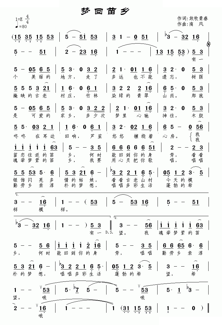 梦回苗乡