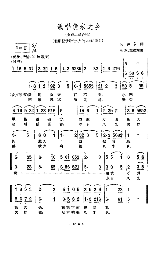 歌唱鱼米之乡水乡的红旗插曲
