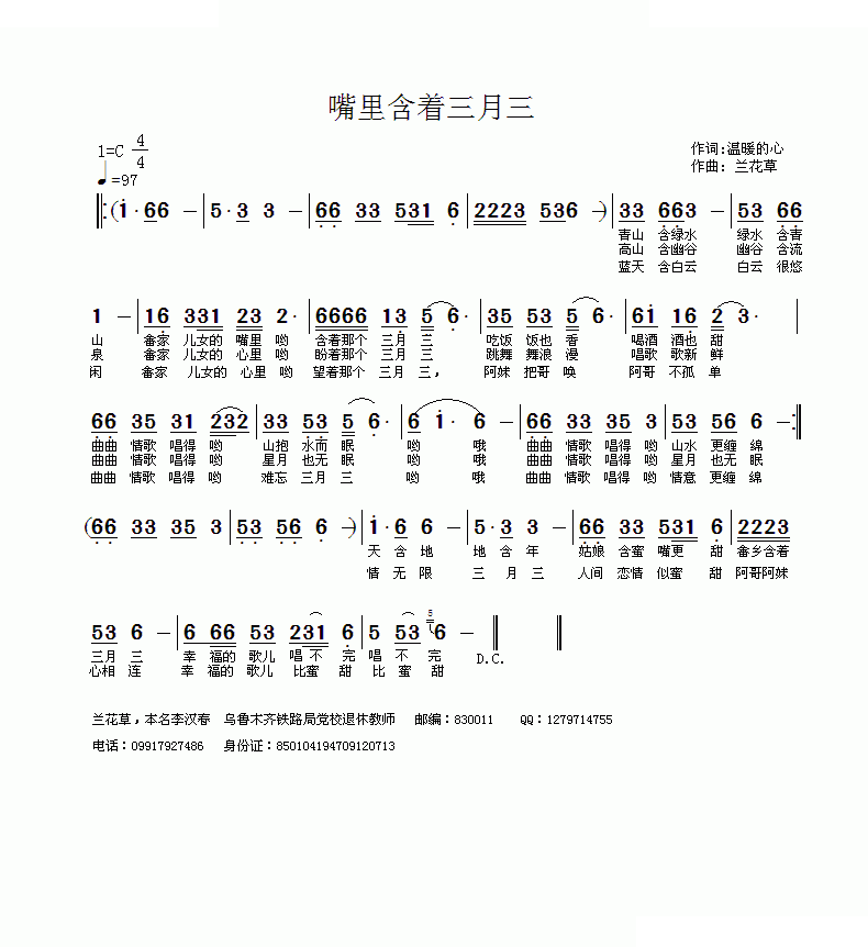 嘴里含着三月三 