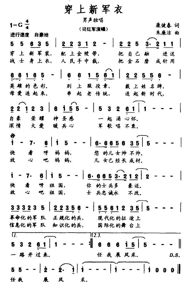 穿上新军衣
