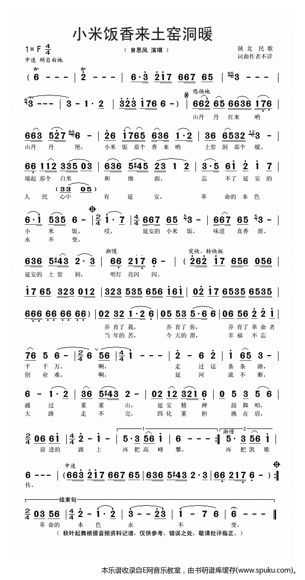 小米饭香来土窑洞暖-贠恩凤