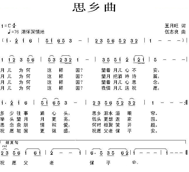 思乡曲