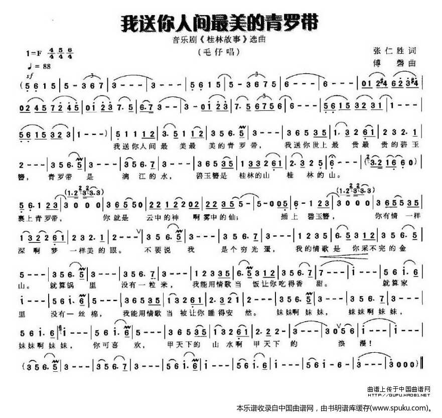 我送你人间最美的青罗带（音乐剧桂林故事唱段）