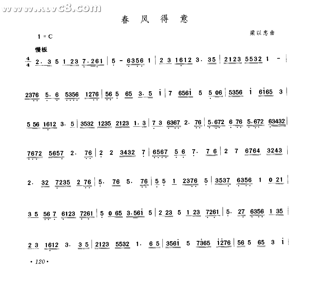 春风得意 其他谱