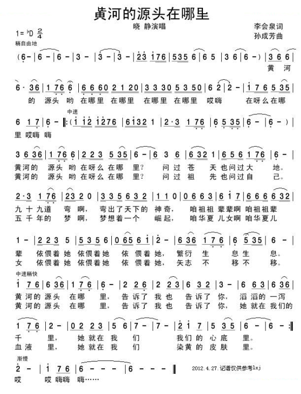 黄河的源头在哪里 歌曲