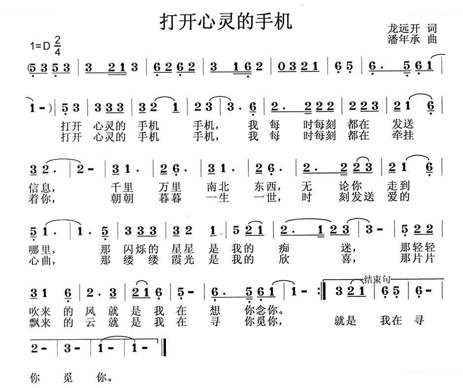 打开心灵的手机