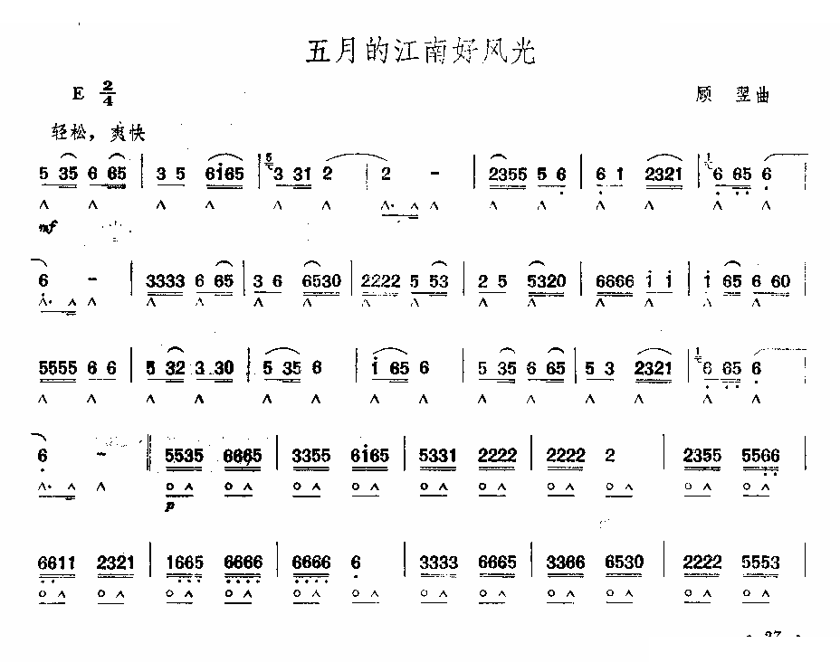 五月的江南好风光（口琴）