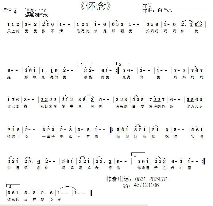 怀念 