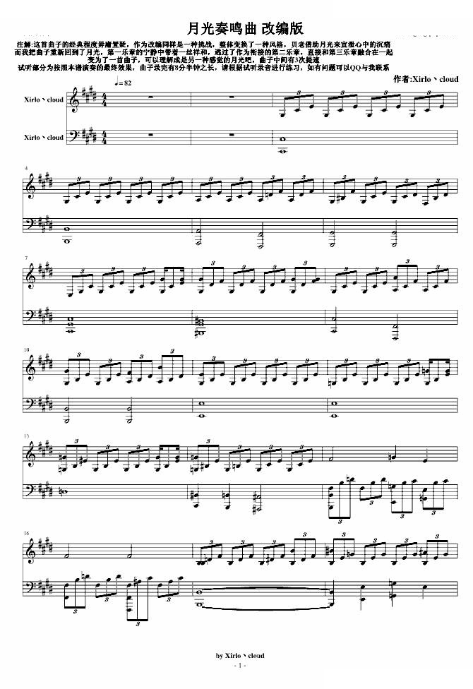月光奏鸣曲 改编版 