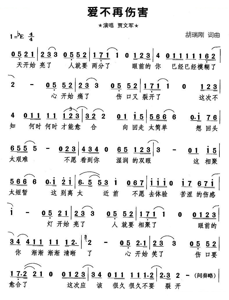 爱不再伤害 歌曲