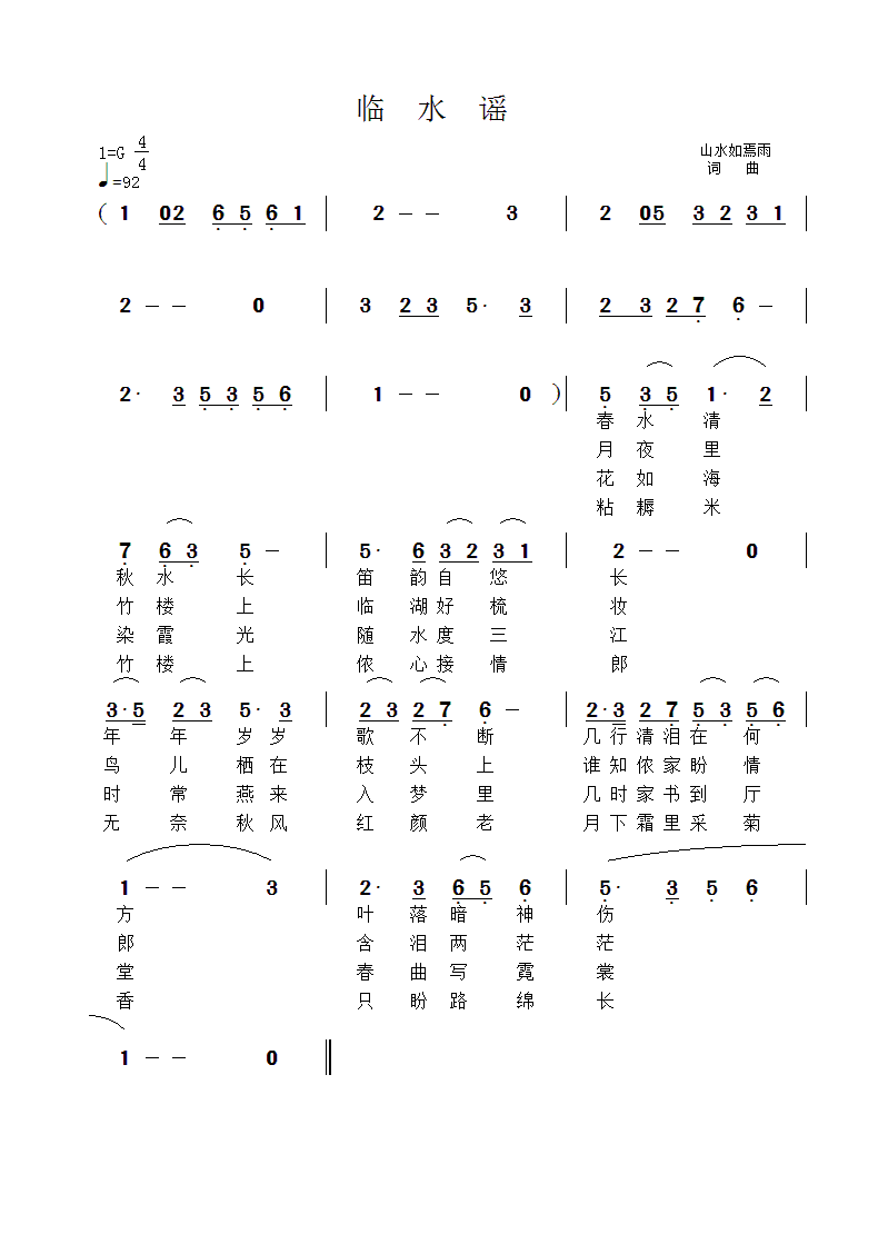临水谣