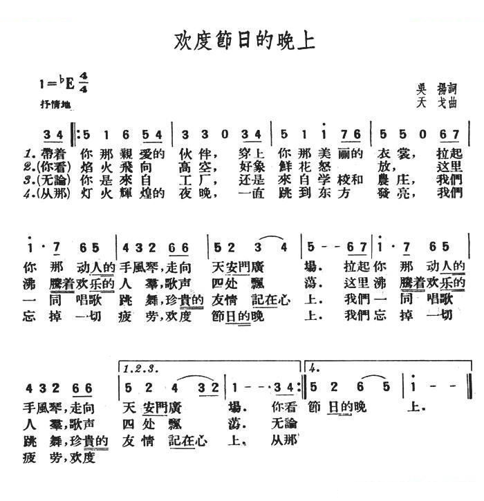 欢度节日的晚上
