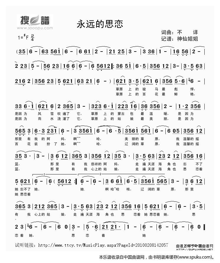 永远的思恋