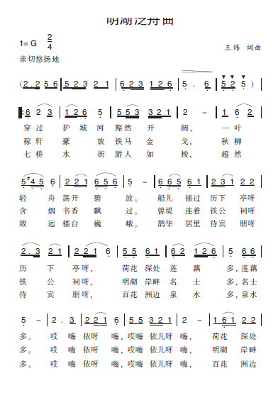 明湖泛舟曲 