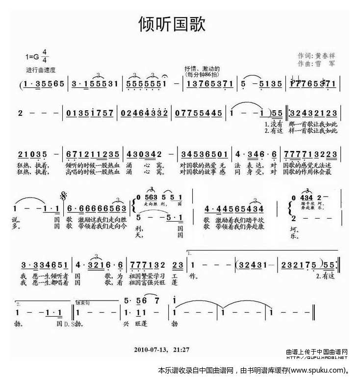 倾听国歌