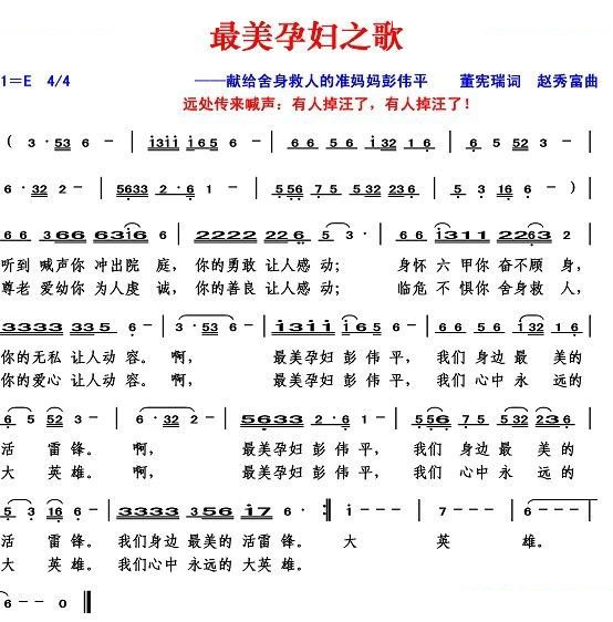 最美孕妇之歌