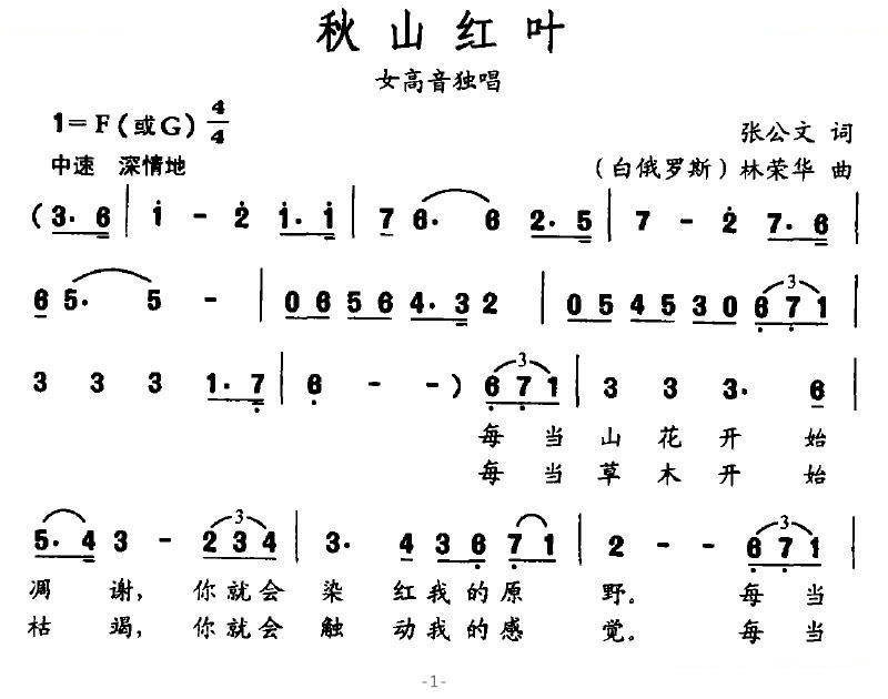 秋山红叶