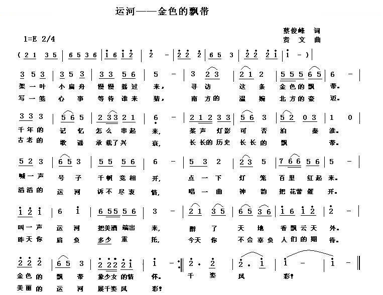 运河——金色的飘带