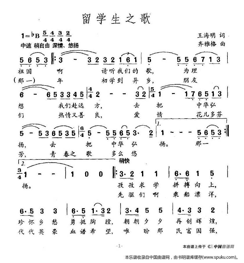 留学生之歌