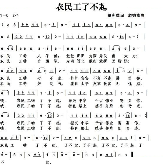农民工了不起（董宪瑞词） 