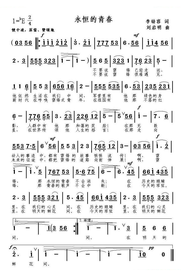 永恒的青春 歌曲