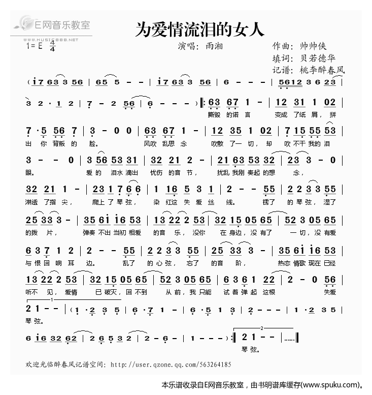 雨湘为爱情流泪的女人