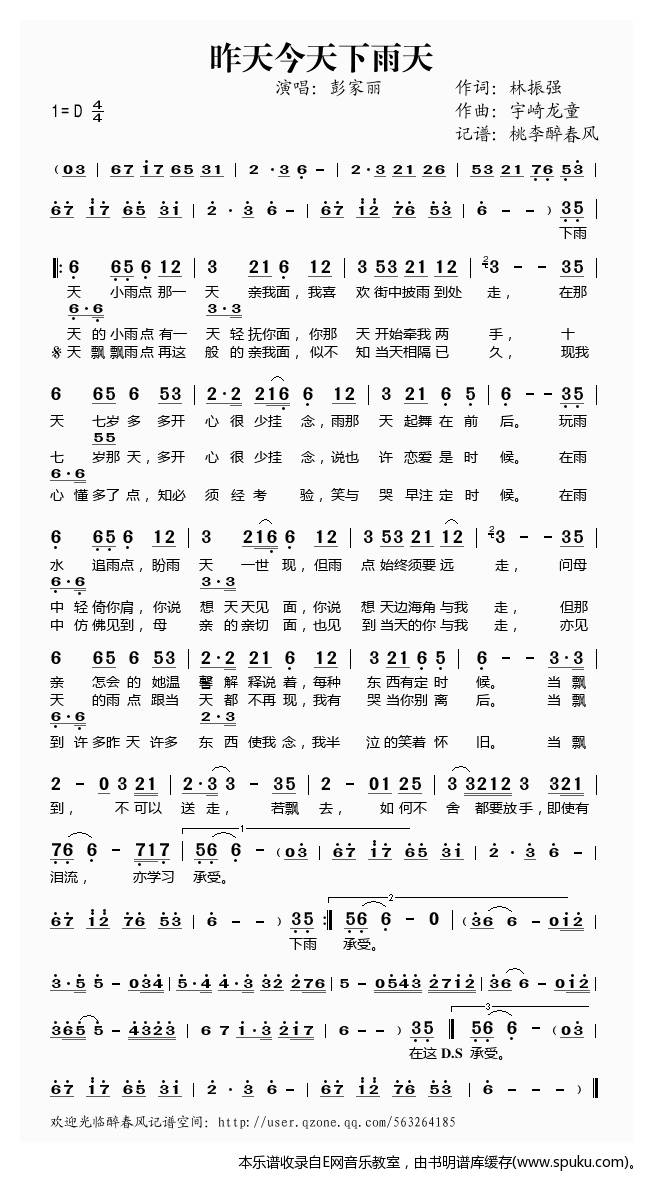 昨天今天下雨天——彭家丽（）